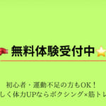 無料体験受付中