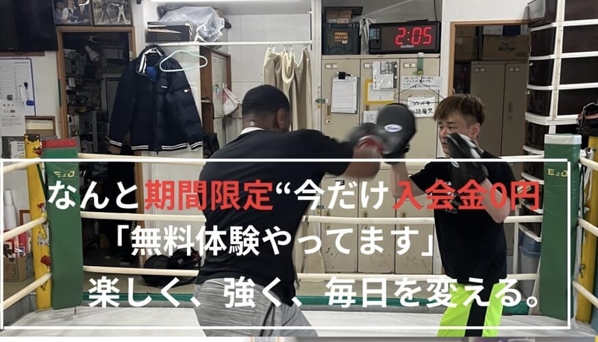 無料体験募集中