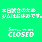 本日休業